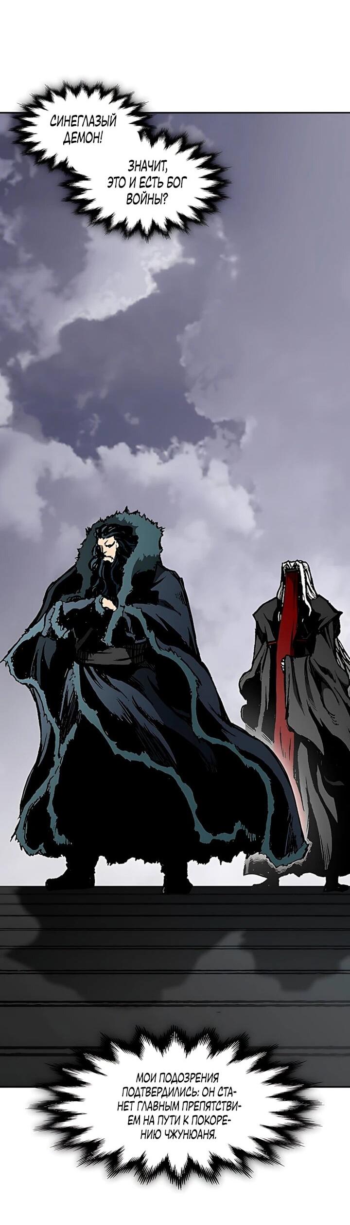 Манга Мемуары Бога Войны - Глава 239 Страница 66