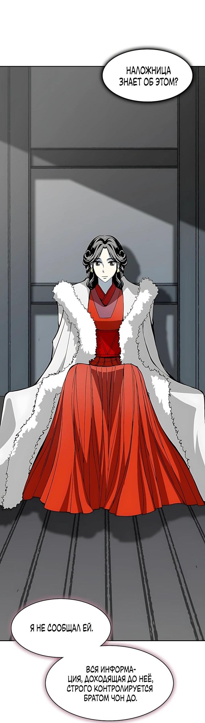 Манга Мемуары Бога Войны - Глава 239 Страница 32