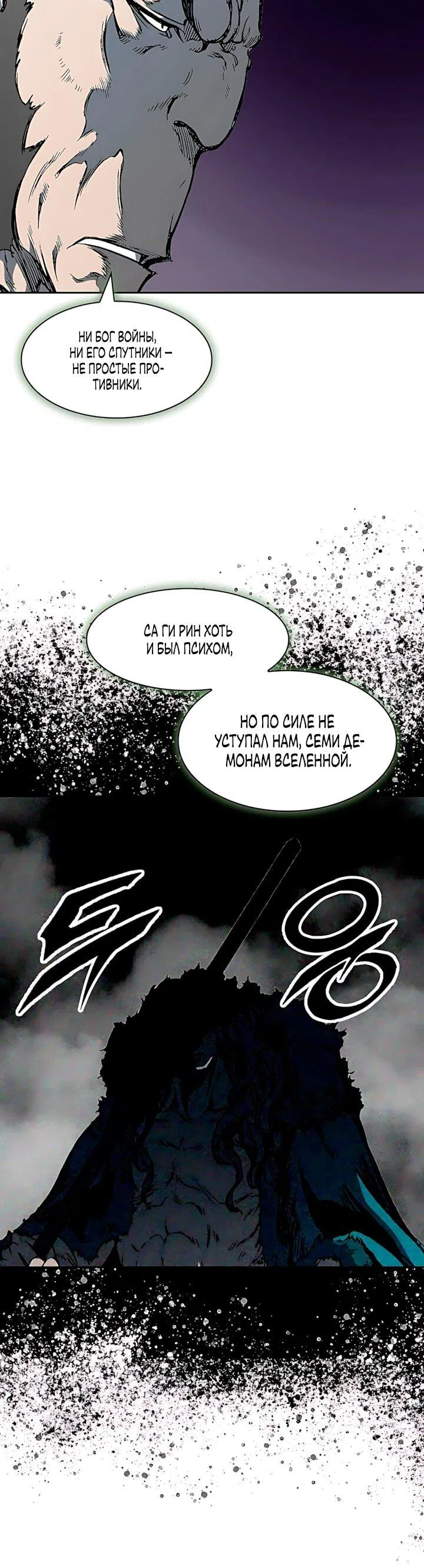 Манга Мемуары Бога Войны - Глава 239 Страница 12