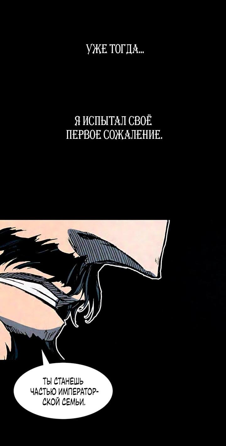 Манга Мемуары Бога Войны - Глава 239 Страница 58