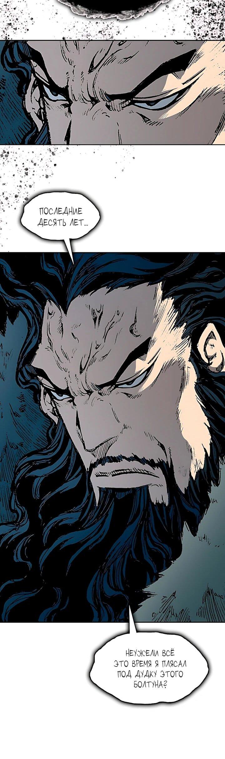 Манга Мемуары Бога Войны - Глава 239 Страница 65