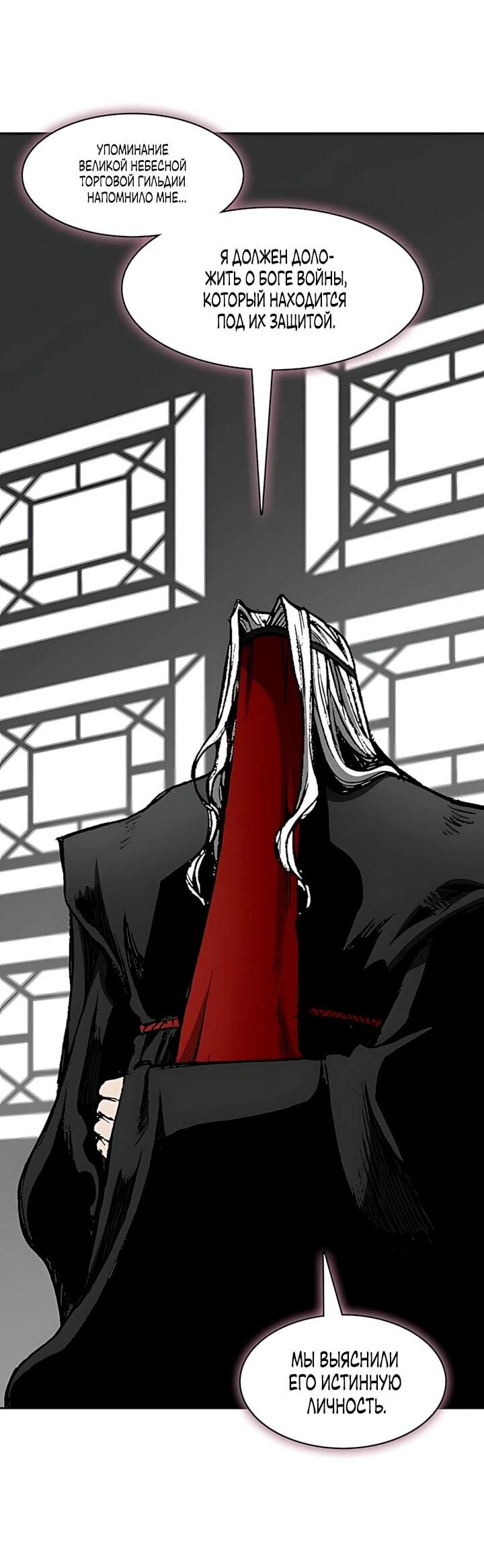 Манга Мемуары Бога Войны - Глава 239 Страница 24
