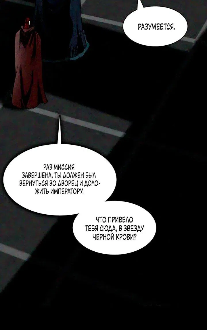Манга Мемуары Бога Войны - Глава 239 Страница 39