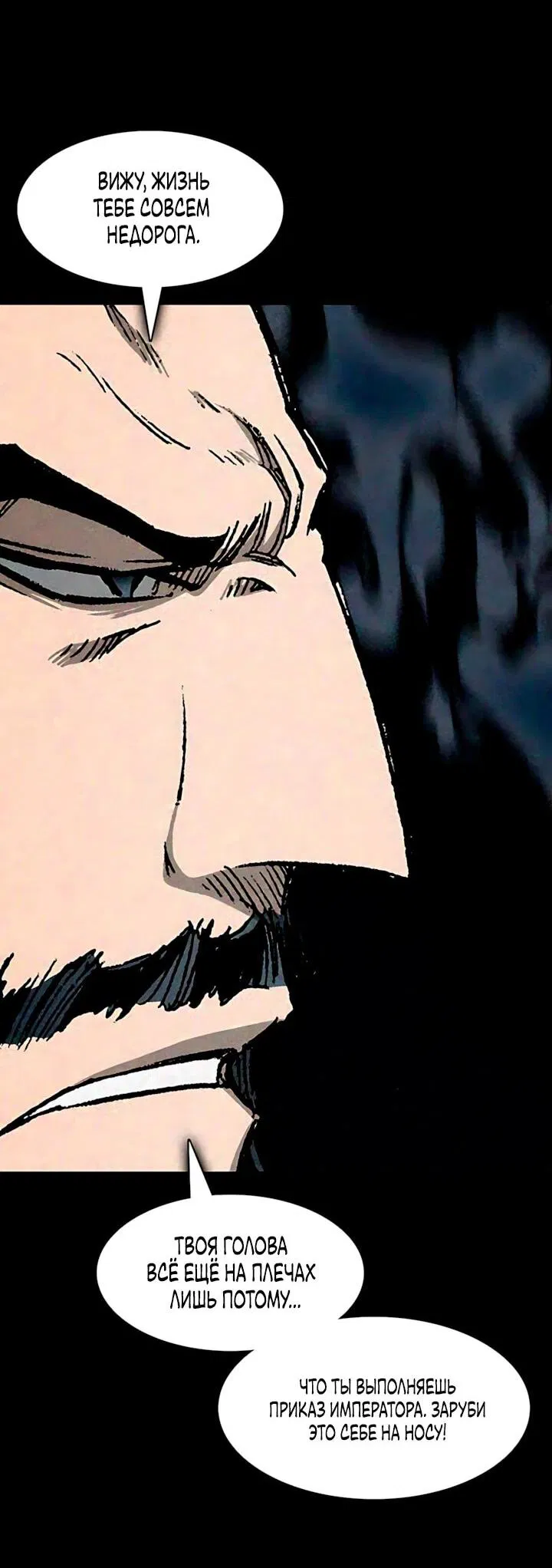 Манга Мемуары Бога Войны - Глава 239 Страница 52