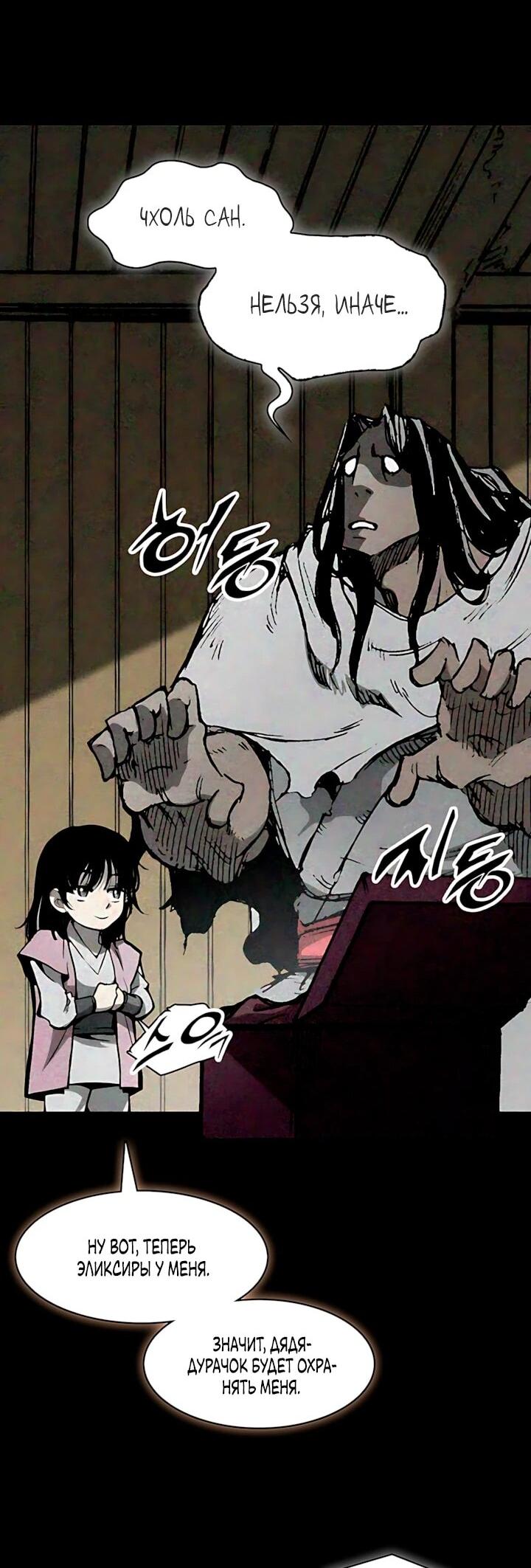 Манга Мемуары Бога Войны - Глава 241 Страница 12