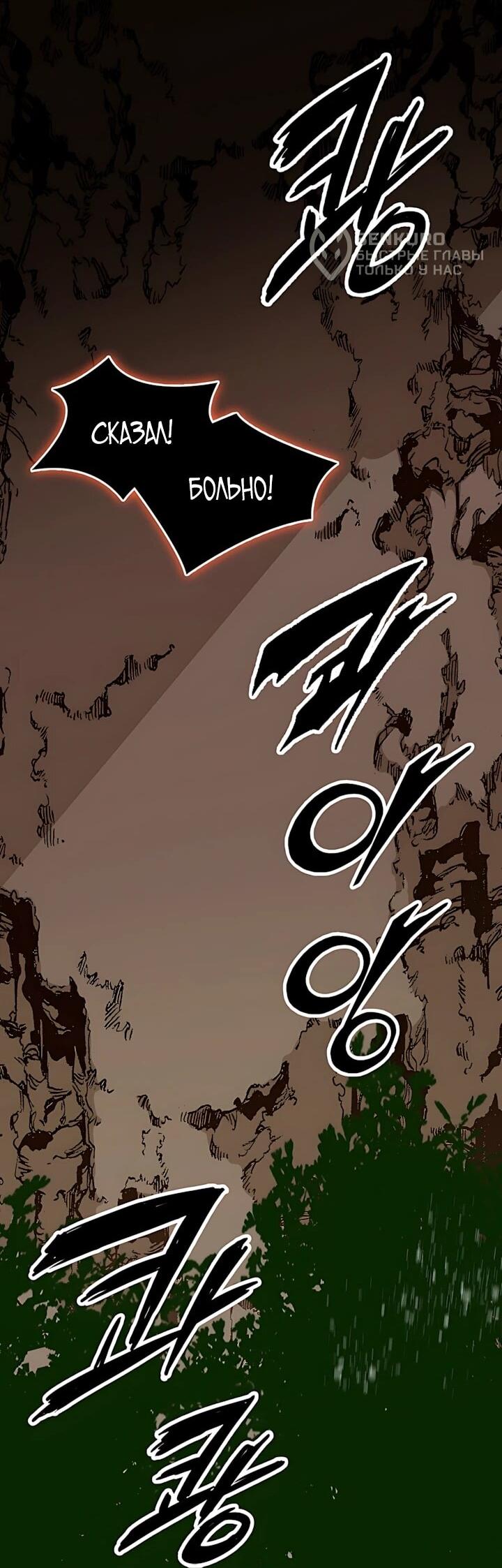 Манга Мемуары Бога Войны - Глава 241 Страница 15