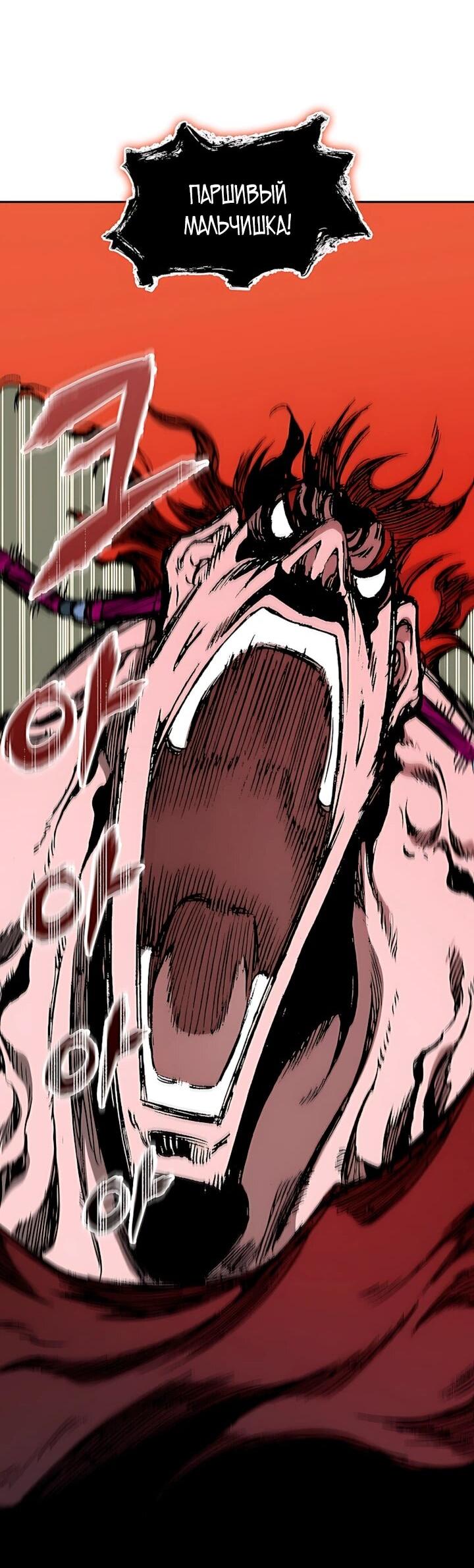 Манга Мемуары Бога Войны - Глава 241 Страница 45