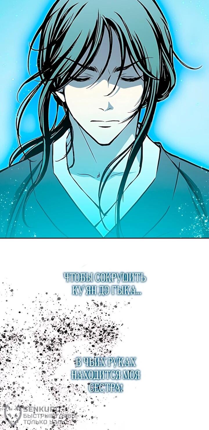 Манга Мемуары Бога Войны - Глава 241 Страница 62