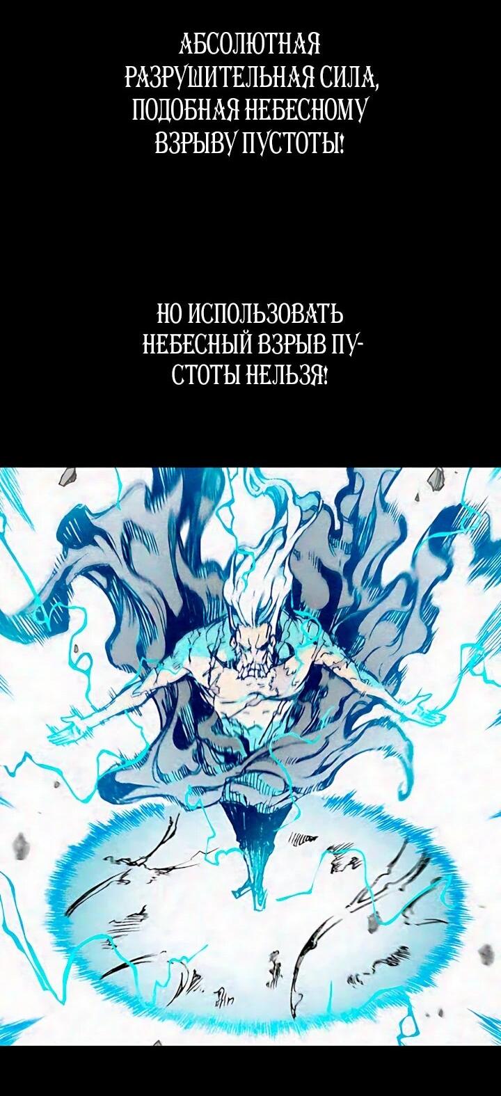 Манга Мемуары Бога Войны - Глава 241 Страница 64