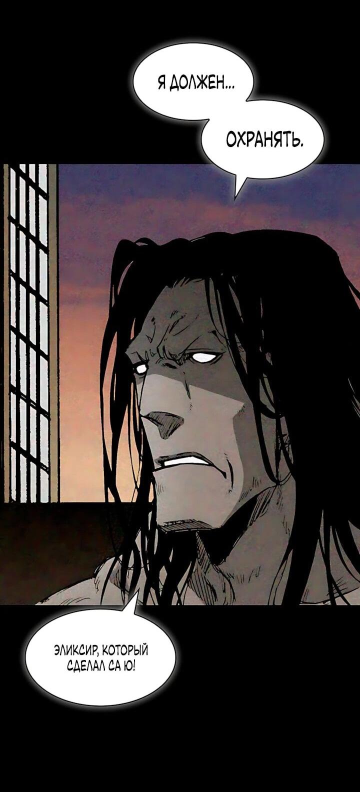 Манга Мемуары Бога Войны - Глава 241 Страница 8