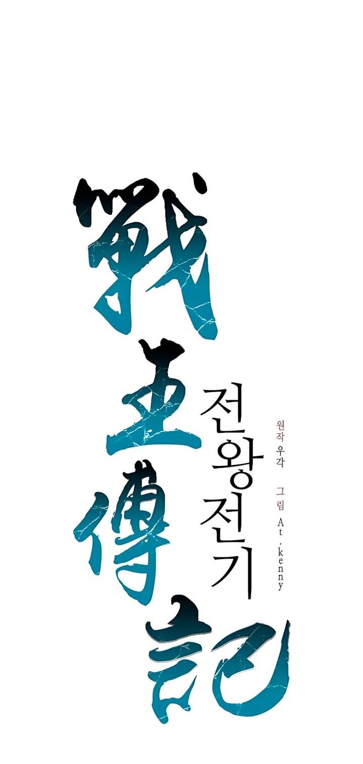 Манга Мемуары Бога Войны - Глава 241 Страница 48