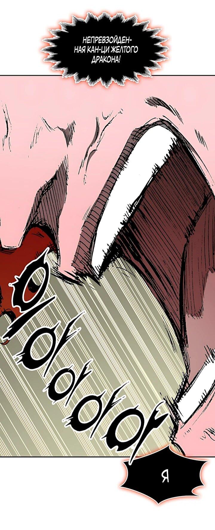 Манга Мемуары Бога Войны - Глава 241 Страница 25