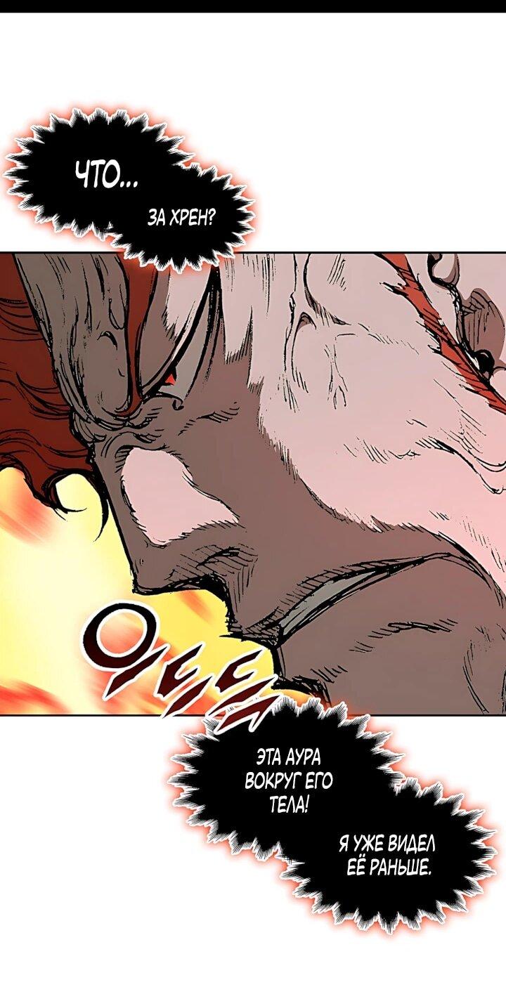 Манга Мемуары Бога Войны - Глава 241 Страница 23