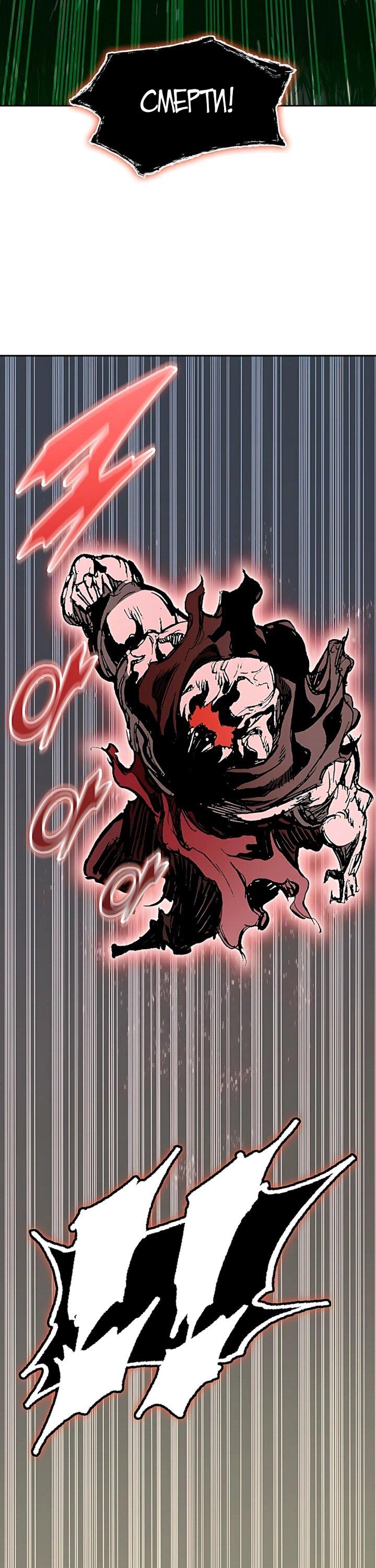 Манга Мемуары Бога Войны - Глава 241 Страница 43