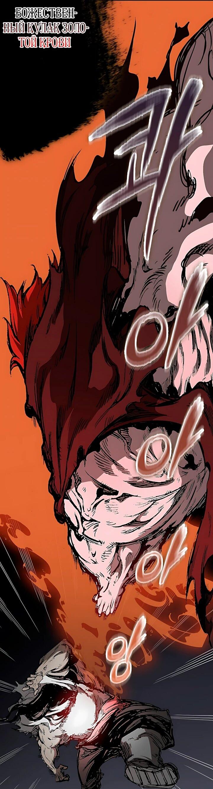 Манга Мемуары Бога Войны - Глава 241 Страница 33