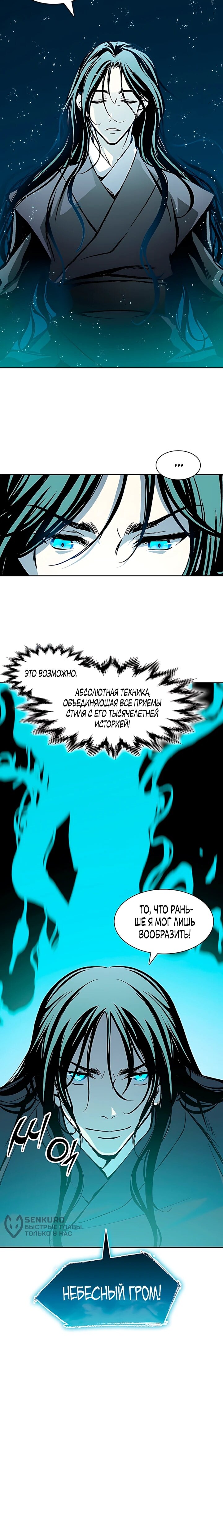 Манга Мемуары Бога Войны - Глава 241 Страница 74