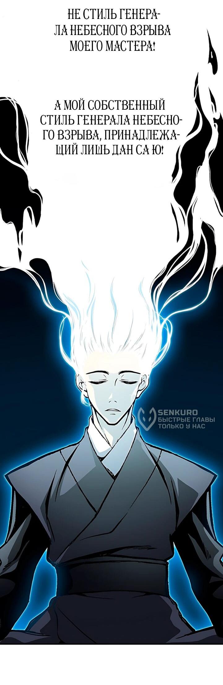 Манга Мемуары Бога Войны - Глава 241 Страница 71