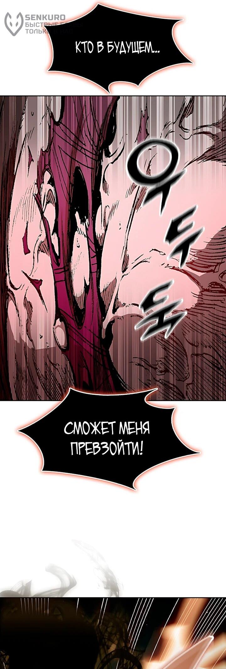 Манга Мемуары Бога Войны - Глава 241 Страница 27