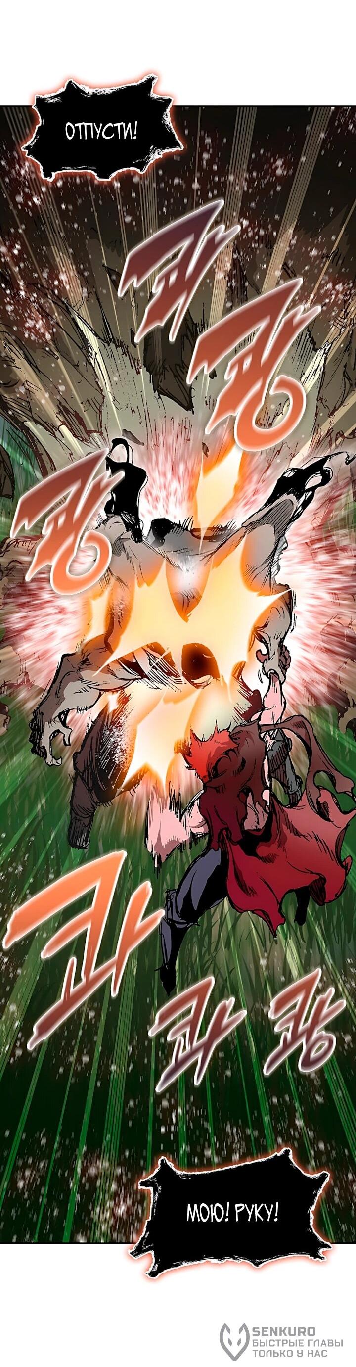 Манга Мемуары Бога Войны - Глава 241 Страница 21