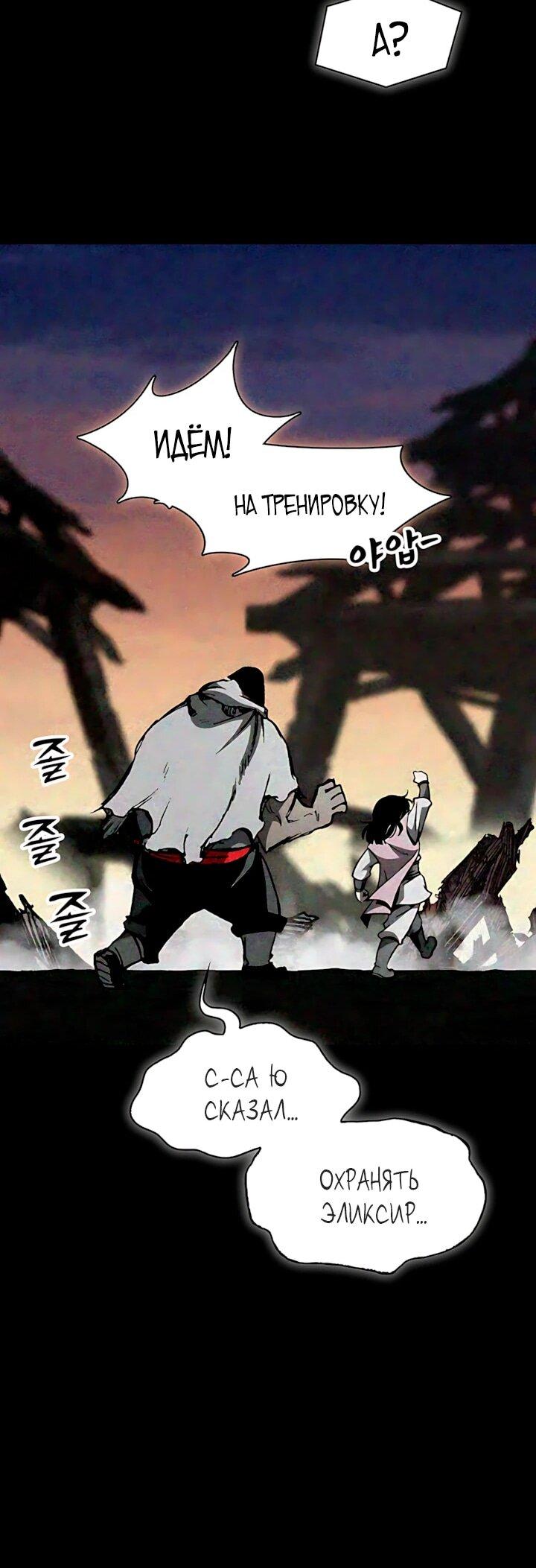 Манга Мемуары Бога Войны - Глава 241 Страница 13