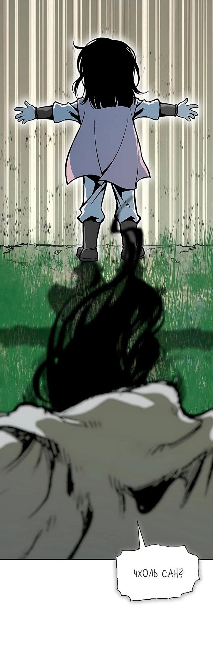 Манга Мемуары Бога Войны - Глава 241 Страница 44