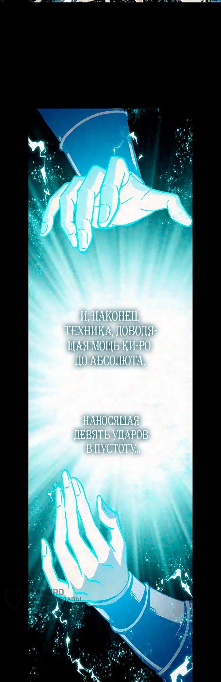 Манга Мемуары Бога Войны - Глава 241 Страница 58