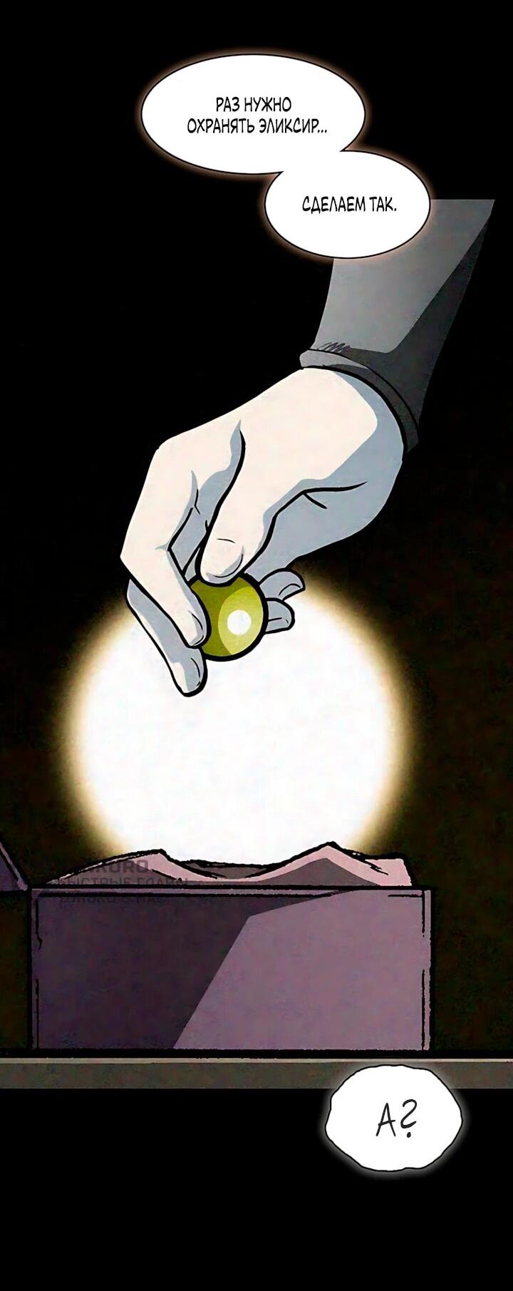 Манга Мемуары Бога Войны - Глава 241 Страница 10