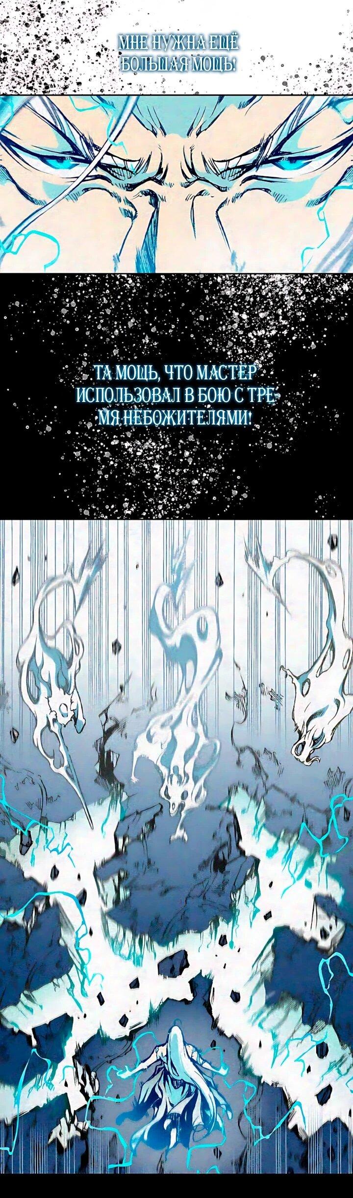 Манга Мемуары Бога Войны - Глава 241 Страница 63