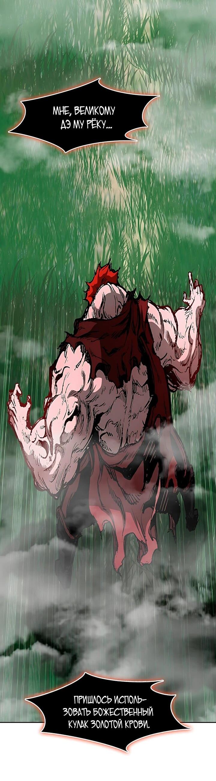 Манга Мемуары Бога Войны - Глава 241 Страница 40
