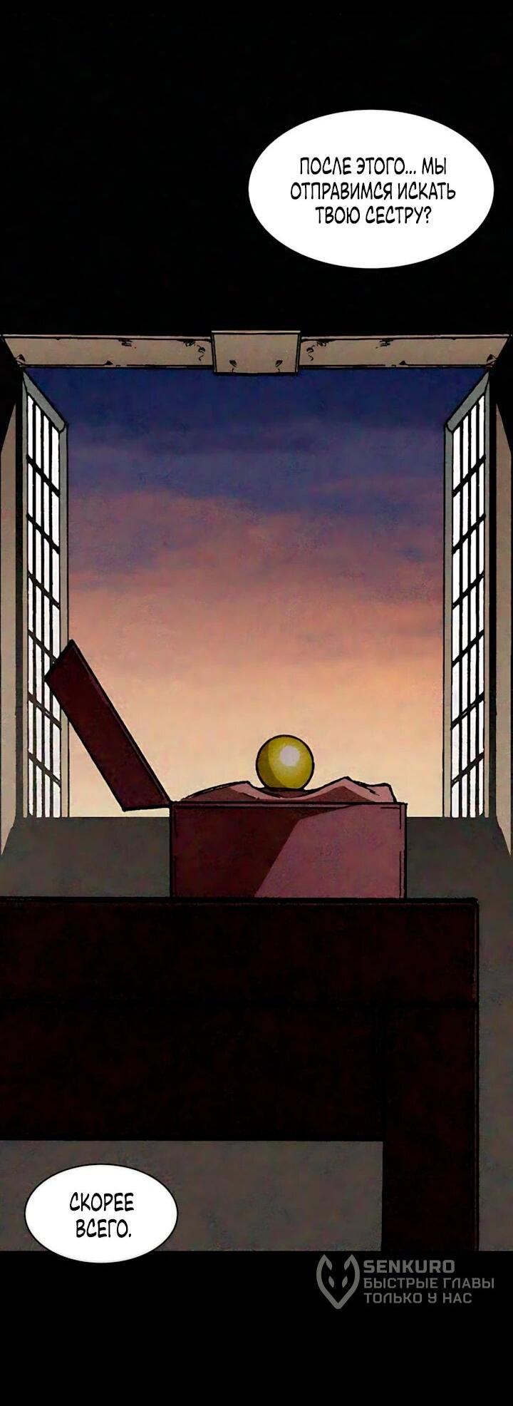 Манга Мемуары Бога Войны - Глава 241 Страница 5