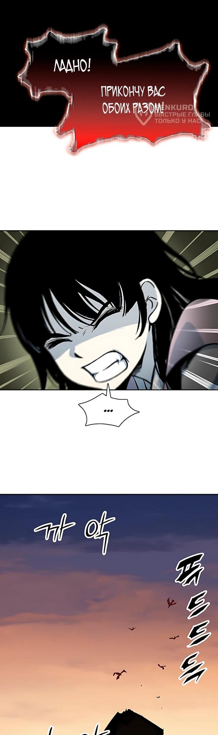 Манга Мемуары Бога Войны - Глава 241 Страница 46