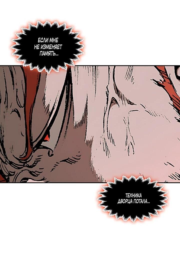 Манга Мемуары Бога Войны - Глава 241 Страница 24