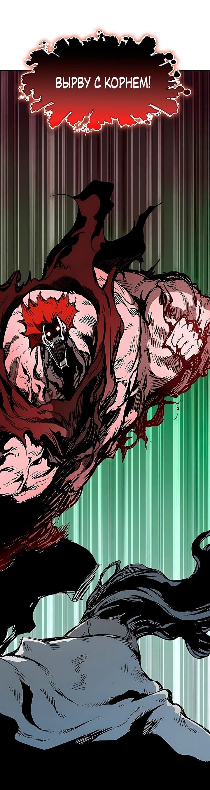 Манга Мемуары Бога Войны - Глава 241 Страница 29