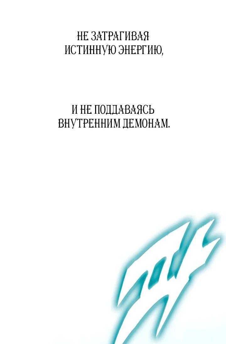 Манга Мемуары Бога Войны - Глава 241 Страница 69