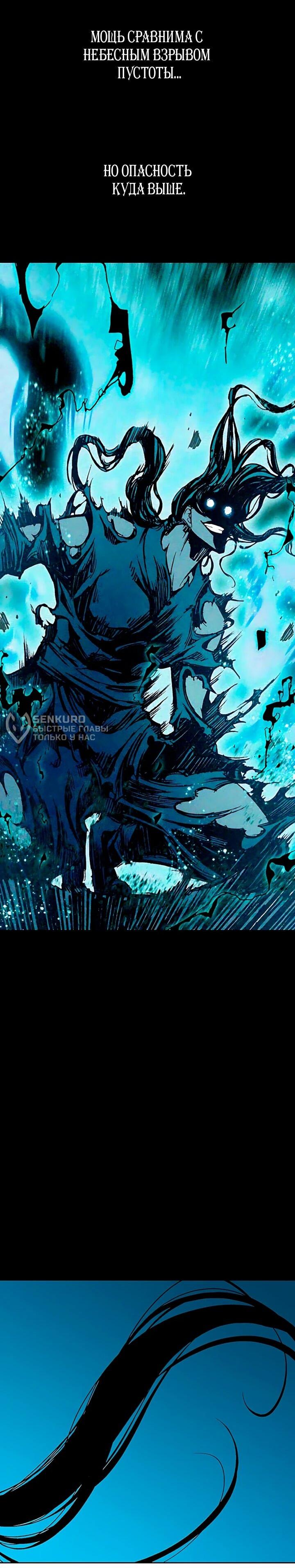 Манга Мемуары Бога Войны - Глава 241 Страница 67