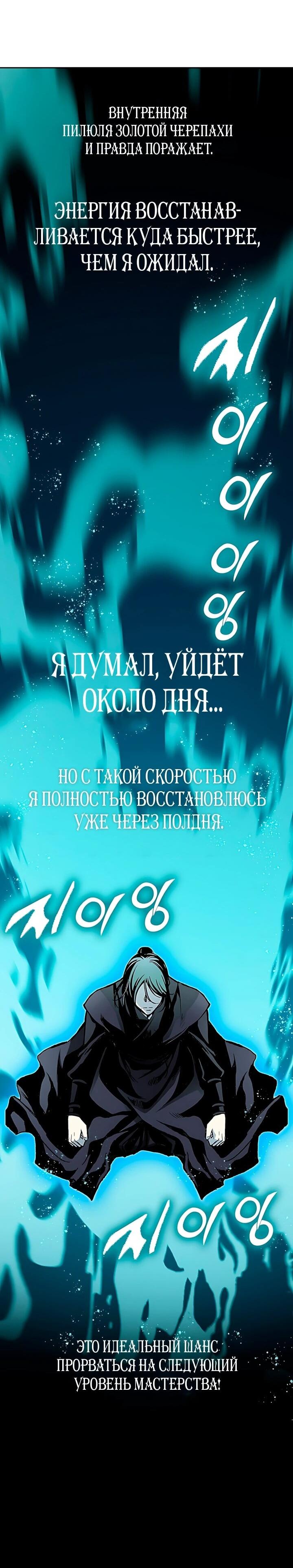 Манга Мемуары Бога Войны - Глава 241 Страница 50