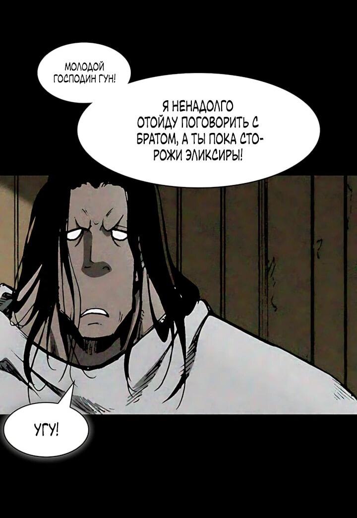 Манга Мемуары Бога Войны - Глава 241 Страница 3