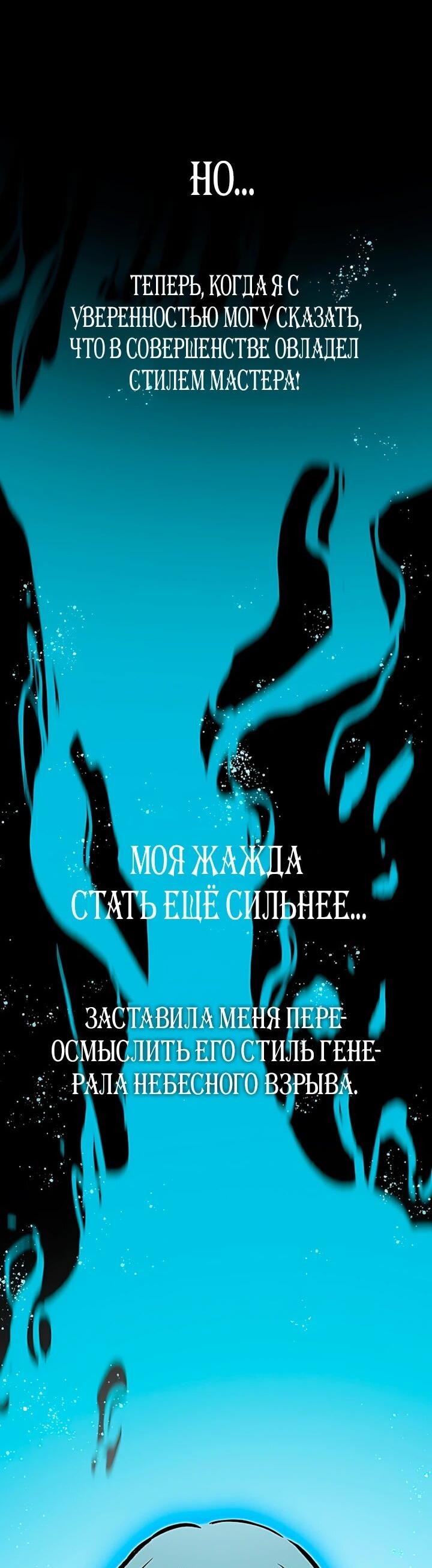 Манга Мемуары Бога Войны - Глава 241 Страница 61