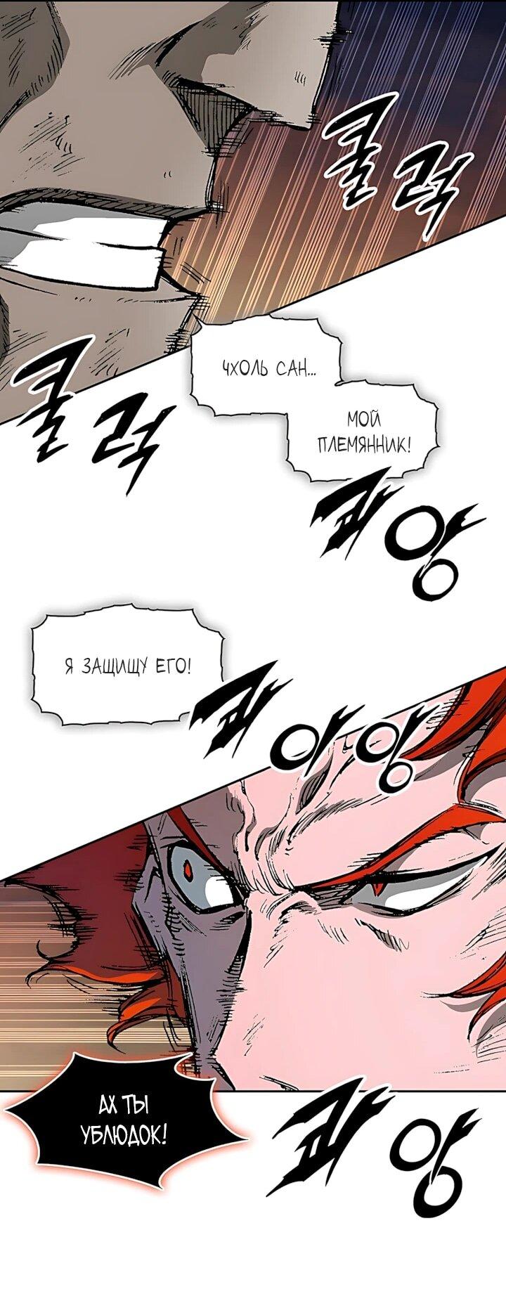 Манга Мемуары Бога Войны - Глава 241 Страница 20