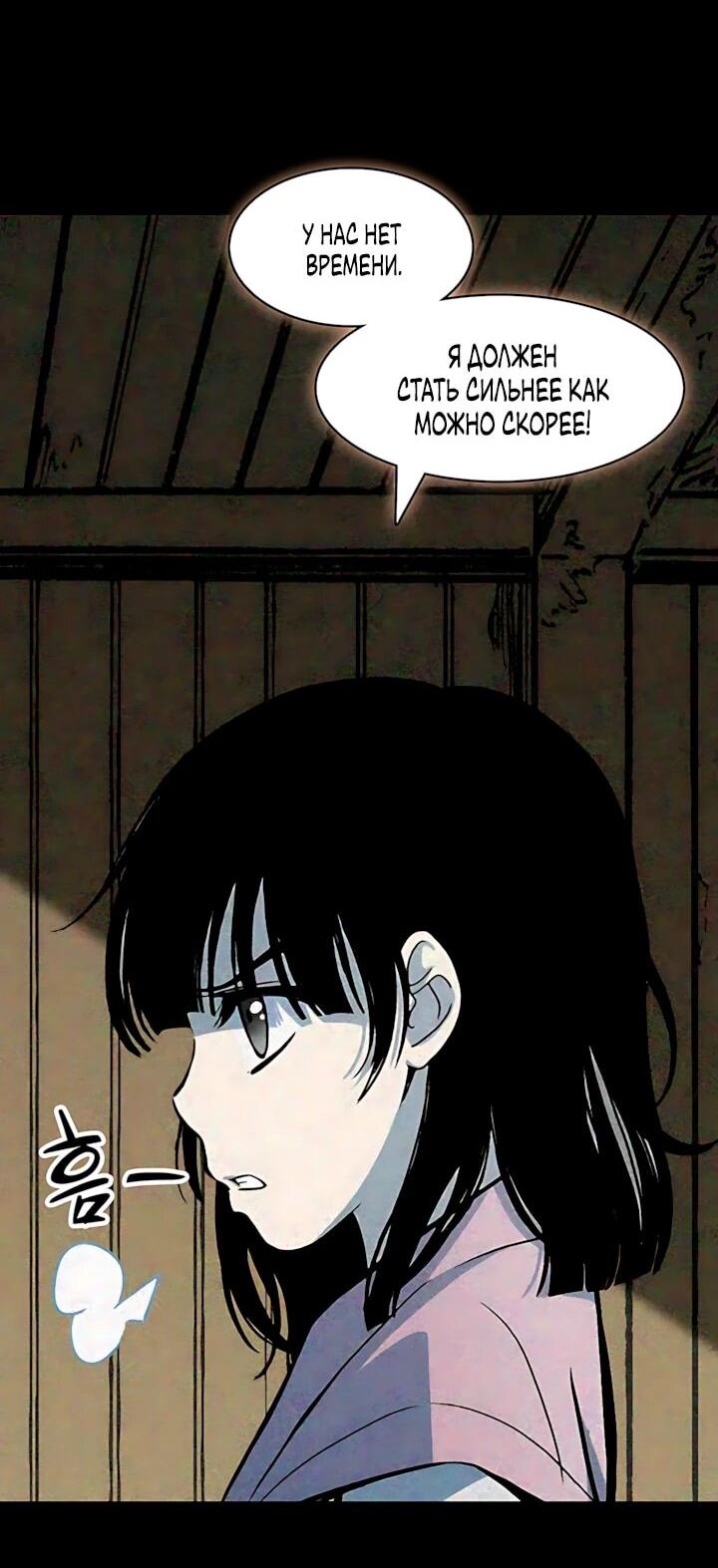 Манга Мемуары Бога Войны - Глава 241 Страница 9