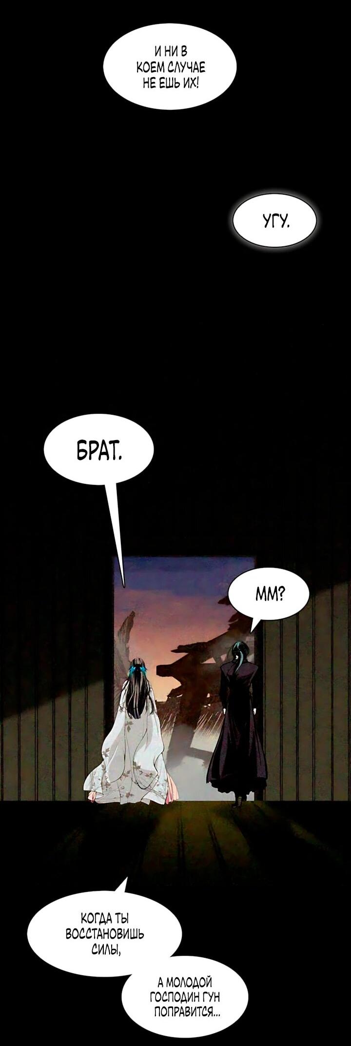 Манга Мемуары Бога Войны - Глава 241 Страница 4