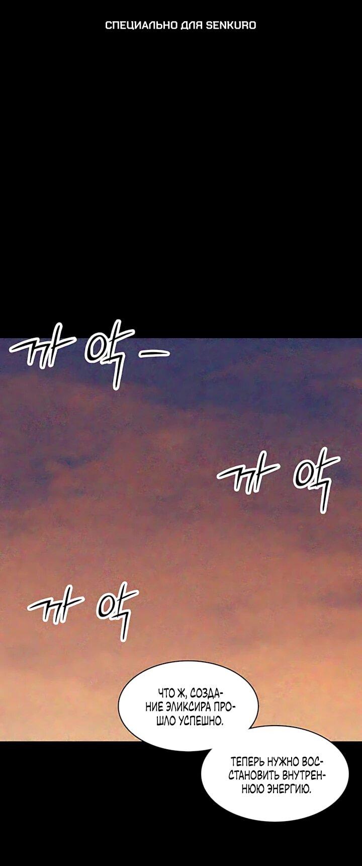 Манга Мемуары Бога Войны - Глава 241 Страница 1