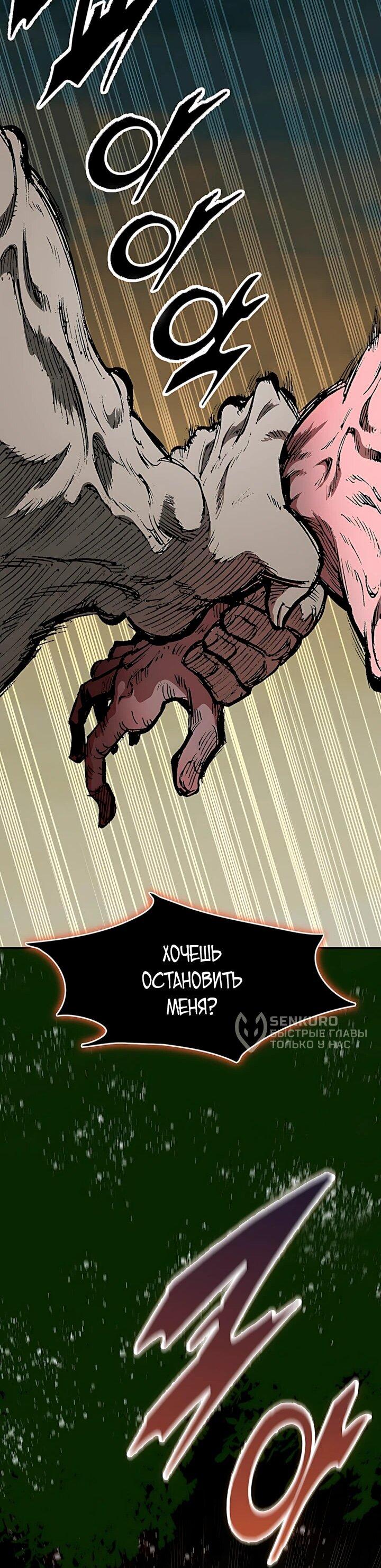 Манга Мемуары Бога Войны - Глава 241 Страница 18