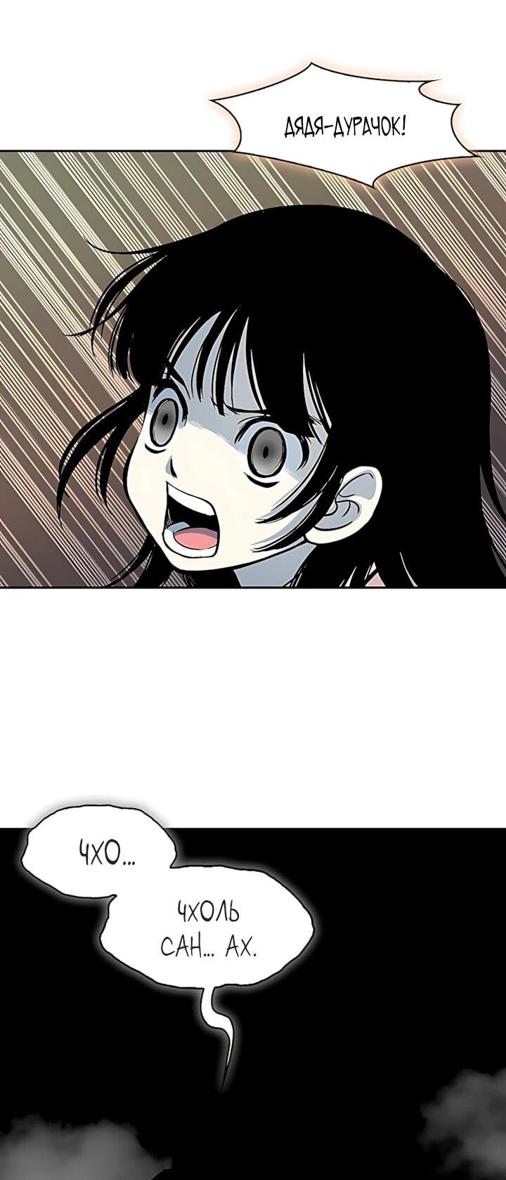 Манга Мемуары Бога Войны - Глава 241 Страница 37