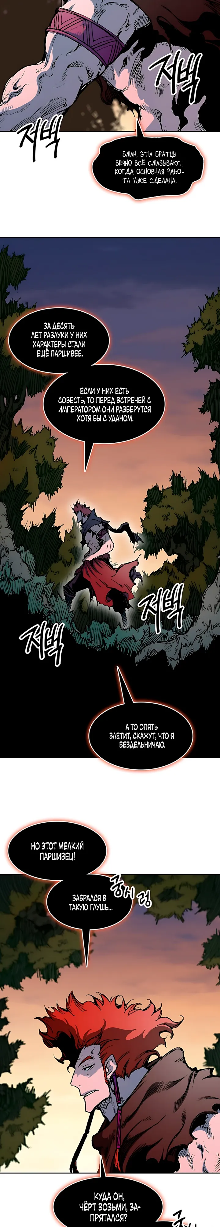 Манга Мемуары Бога Войны - Глава 240 Страница 20