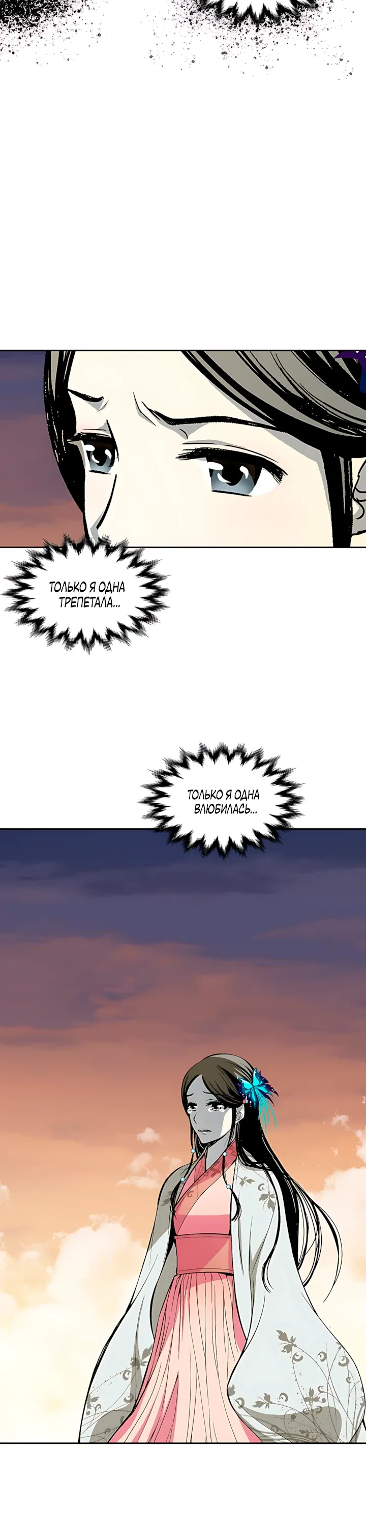 Манга Мемуары Бога Войны - Глава 240 Страница 15