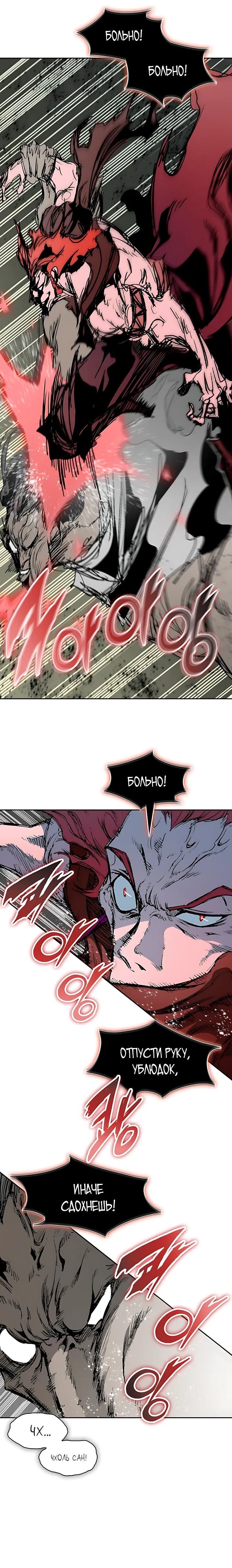 Манга Мемуары Бога Войны - Глава 240 Страница 34