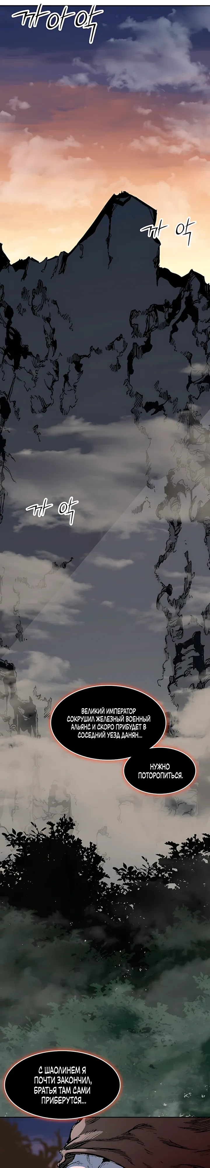 Манга Мемуары Бога Войны - Глава 240 Страница 19