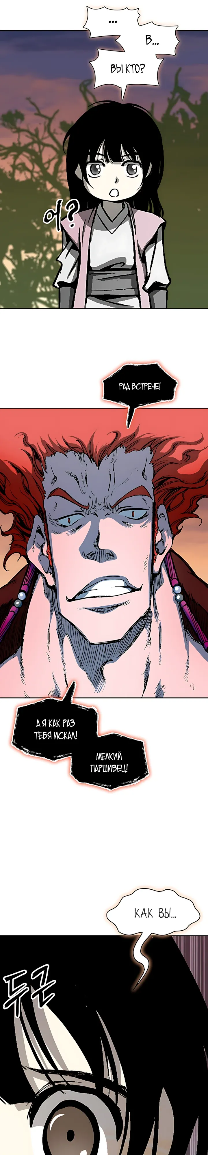 Манга Мемуары Бога Войны - Глава 240 Страница 22