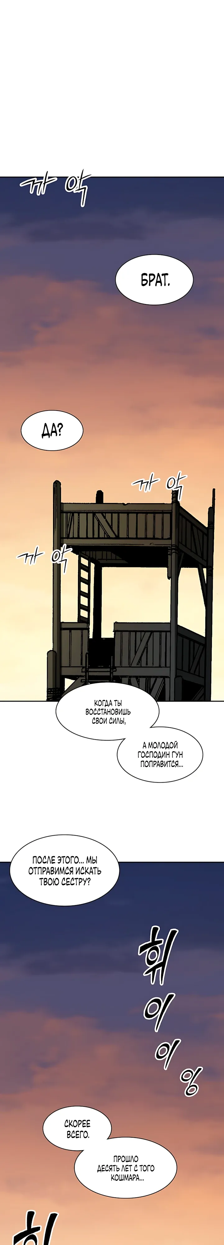Манга Мемуары Бога Войны - Глава 240 Страница 1